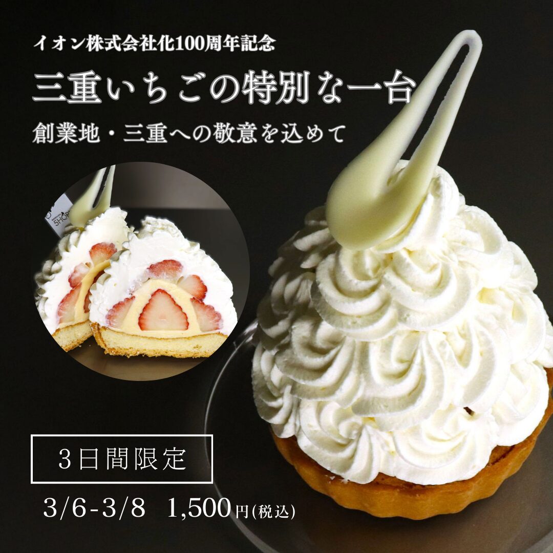 長野県松本市のケーキ屋 5HORN(ファイブホルン)【公式】