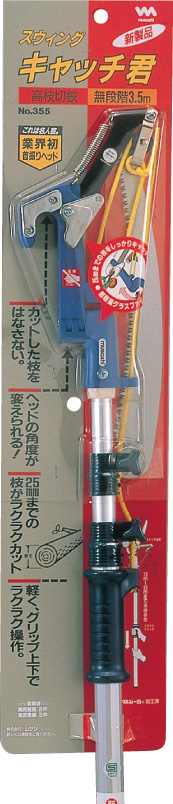 スウィングキャッチ君（355） センサーライト｜高枝切鋏のムサシ - musashi