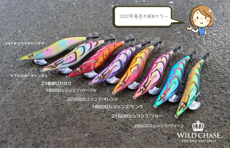 WILD CHASE 3.5号 ＃01〜＃24 - EGING SHOP 87works