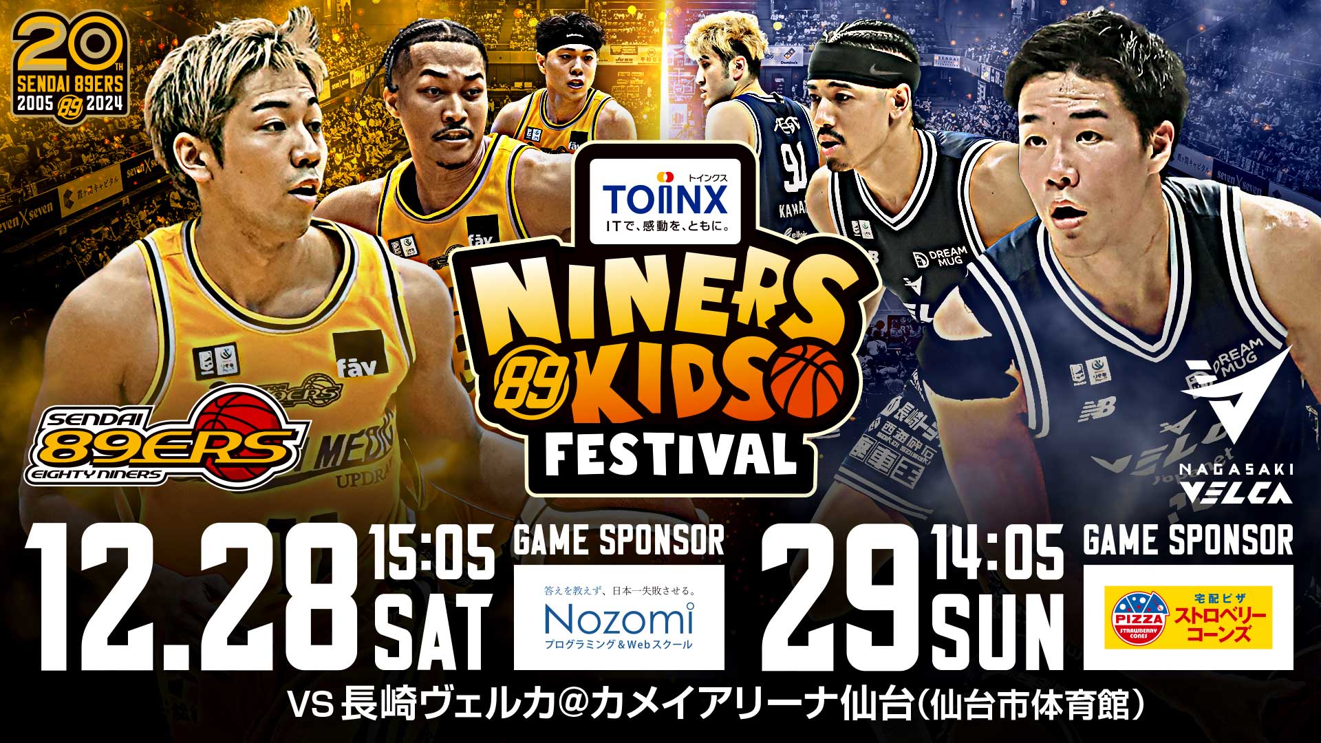 試合情報】12/28(土)・12/29(日) 第15節 ホーム 長崎ヴェルカ戦 | 仙台