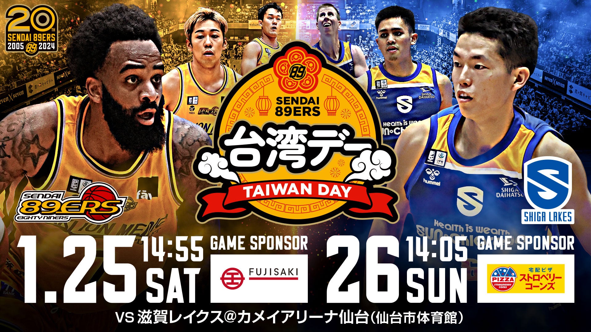 試合情報】1/25(土)・1/26(日) 第18節 ホーム 滋賀レイクス戦 | 仙台89ERS