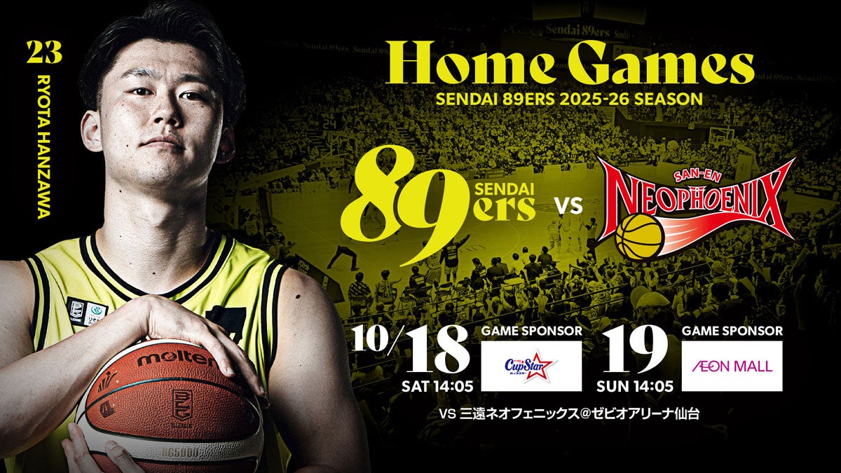 試合情報】10/18(土)・10/19(日) 第4節 ホーム 三遠ネオフェニックス戦