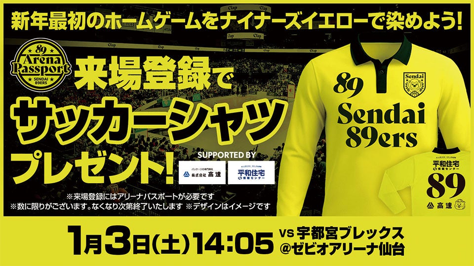 2026年1月3日】仙台89ERS対宇都宮ブレックス | B.LEAGUEチケット