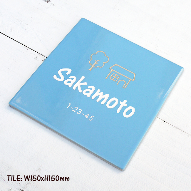 白い壁に良く似あう水色タイル表札150角 | 表札工房 クランジュ