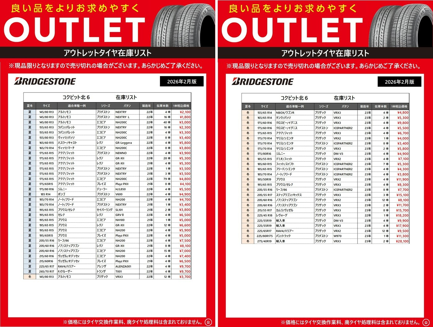 セール情報 | コクピット北6 | イベントやセールのお知らせ