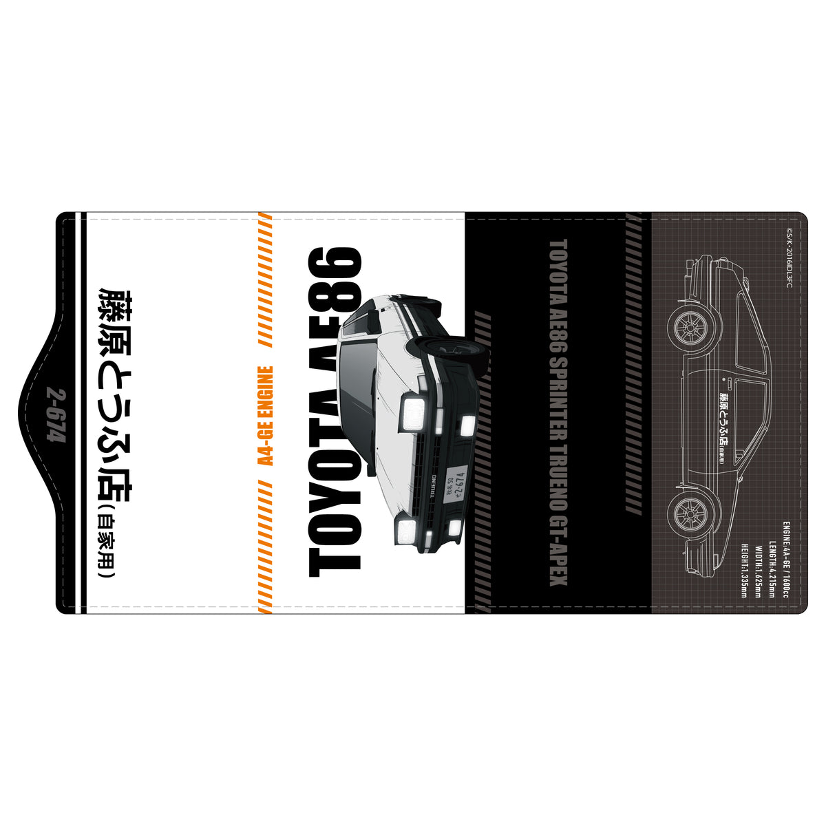 新劇場版 頭文字D キーケース【AE86ver.】