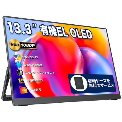 133OLED – モバイルモニター・PCモニター・液晶ディスプレイ｜cocopar