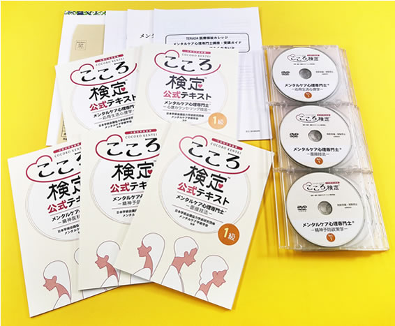 テキスト一覧 | 文部科学省後援「こころ検定」は心理学の能力を測る