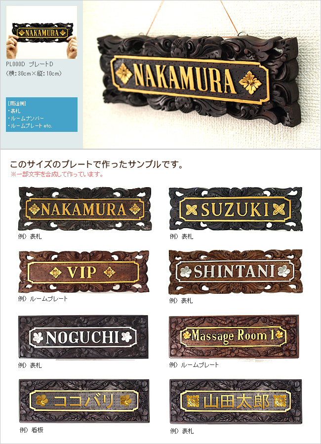 木彫りの浮き彫りネームプレートのオーダー(通販)｜《公式》バリ雑貨