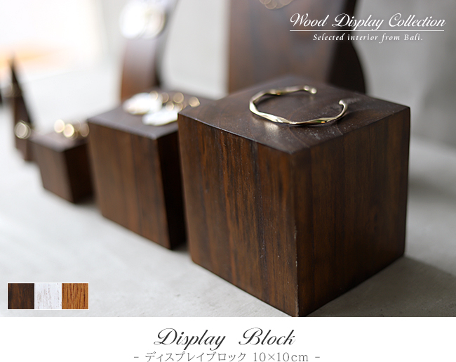 木製 ディスプレイブロック 10×10cm 通販｜《公式》cocobari