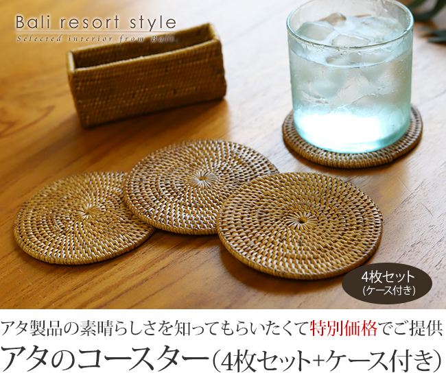 アタのコースター(丸型)収納ケース付き ｜《公式》バリ雑貨専門店ココバリ