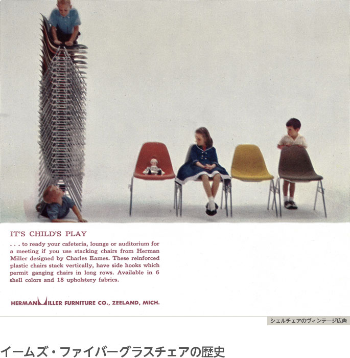 イームズ ファイバーグラスチェアの歴史 - ー北欧家具・北欧照明・家具