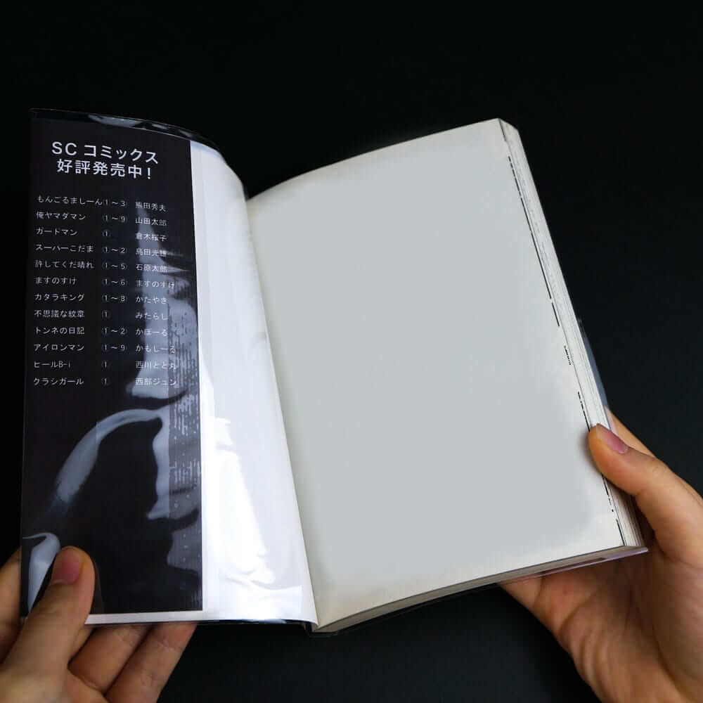 UVカット 透明ブックカバー コミック侍 少年少女コミック用〔50枚