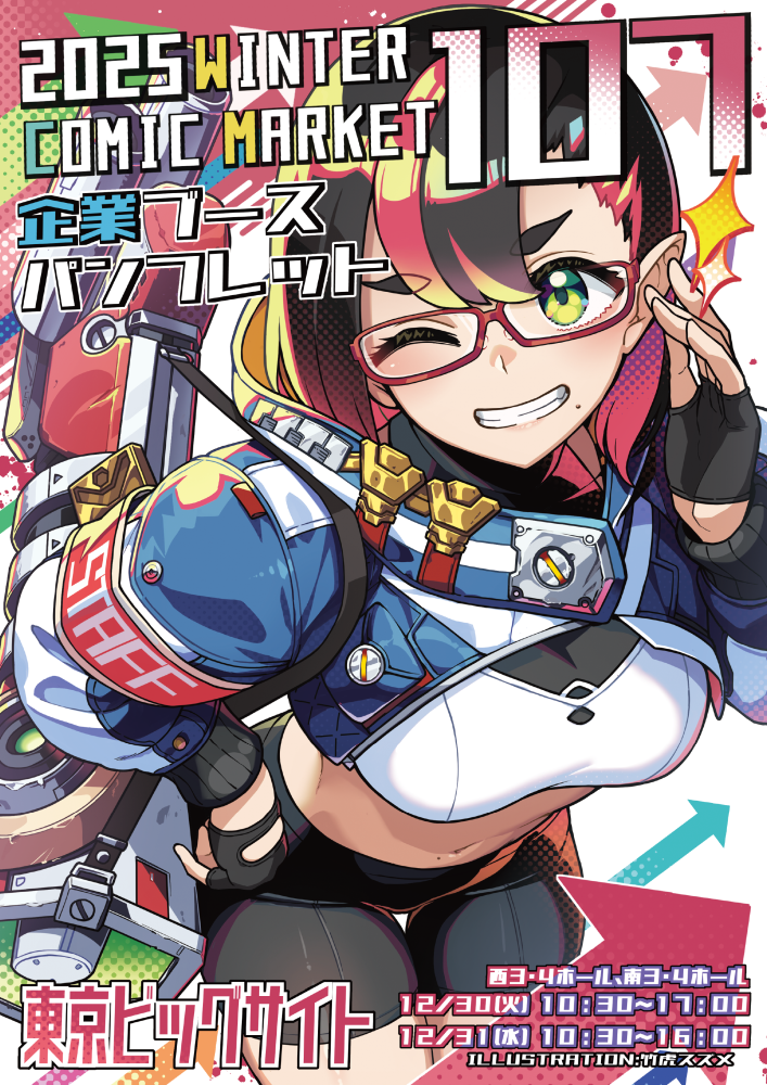 コミックマーケット107企業ブースパンフレット配布予定等のお知らせ