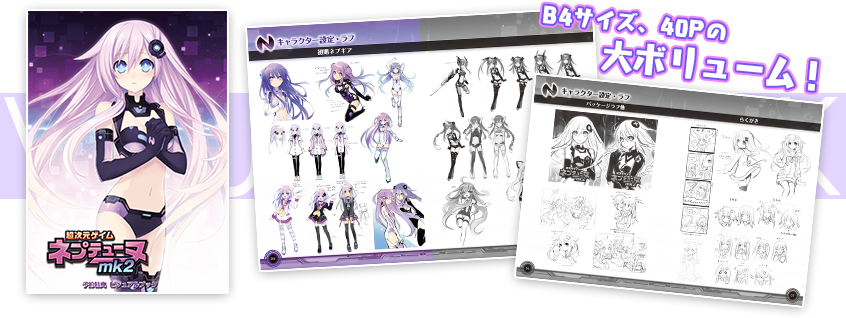 超次元ゲイム ネプテューヌmk2｜製品情報｜予約特典