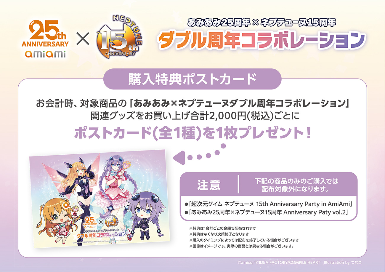 ネプテューヌ15周年サイト