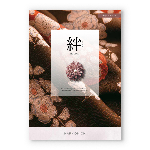 絆(きずな) カタログギフト 新緑(しんりょく)+とらや 羊羹【風呂敷包み