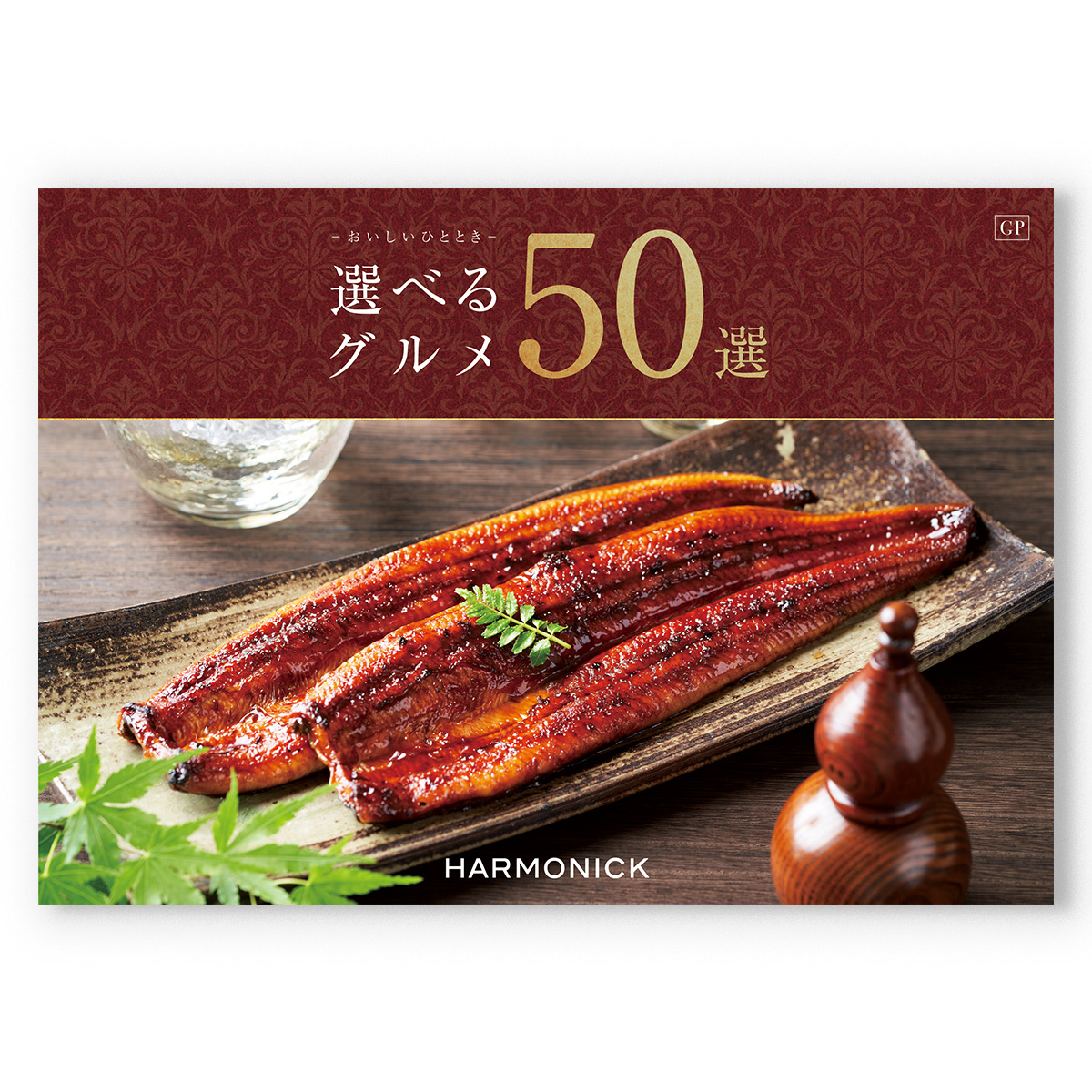 選べるグルメ50選 グルメカタログギフト GPコース [CONCENT]コンセント
