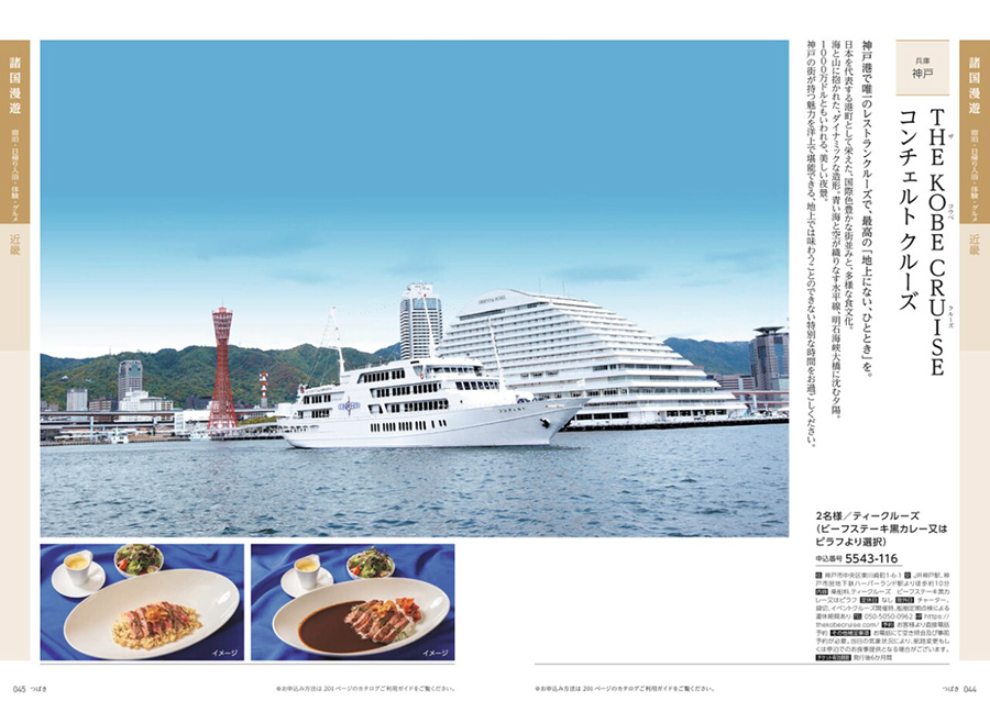 JTB たびもの撰華 カタログギフト 椿(つばき) [CONCENT]コンセント