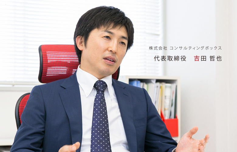 ごあいさつ｜株式会社コンサルティングボックス｜札幌・北海道｜不動産