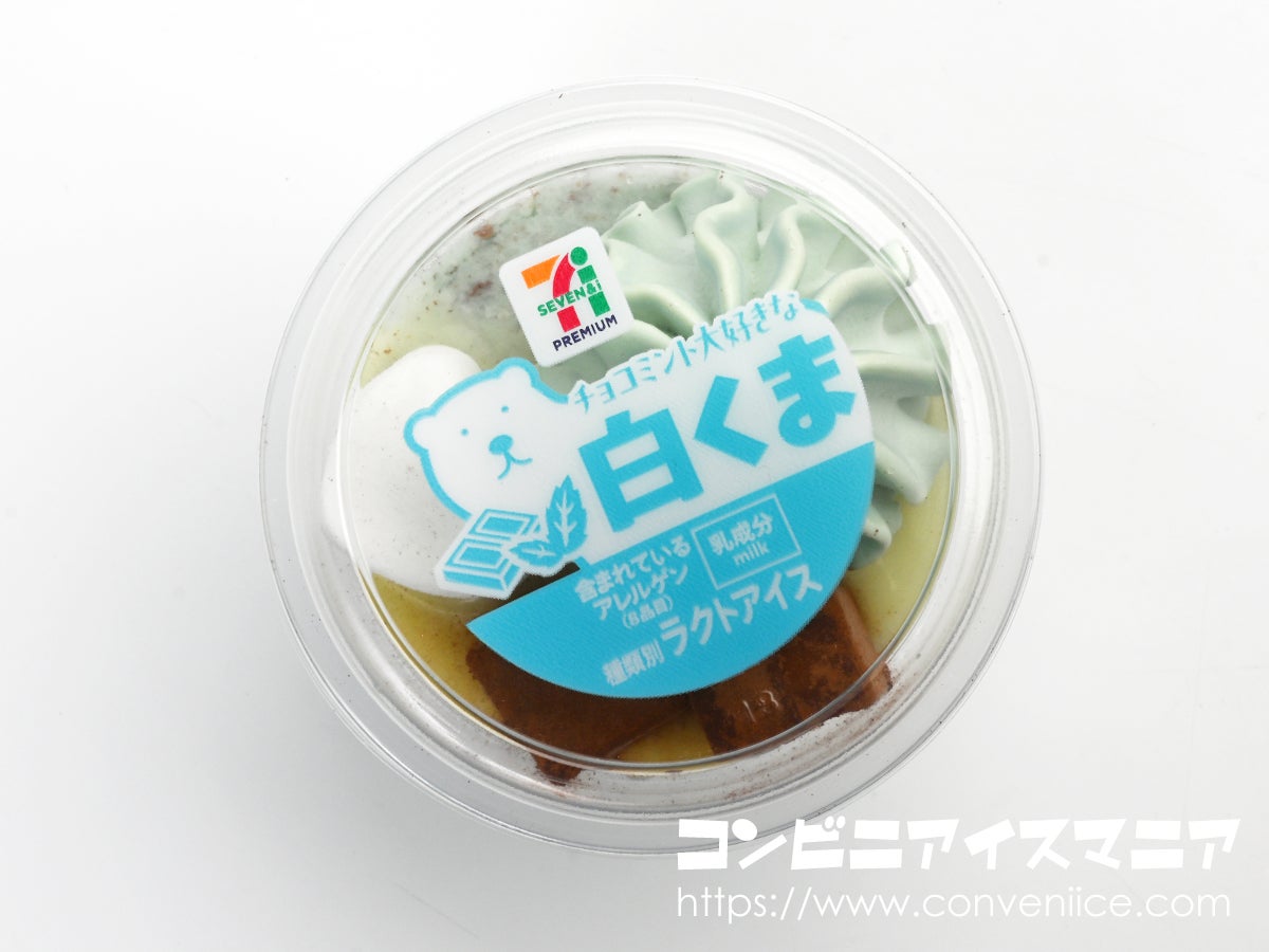 チョコミント大好きな白くま | アイスマン福留の「アイスクリームマニア」