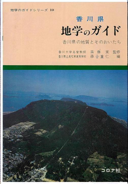 シリーズ：地学のガイドシリーズ」検索結果 | コロナ社