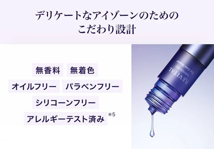 アイゾーンブースター / リバイタル(美容液, スキンケア・基礎化粧品