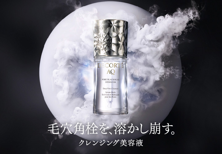AQ 毛穴美容液オイル / コスメデコルテ(クレンジングオイル
