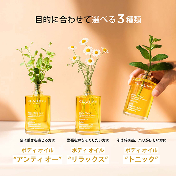 ボディ オイル トニック / クラランス(ボディオイル, ボディケア)の