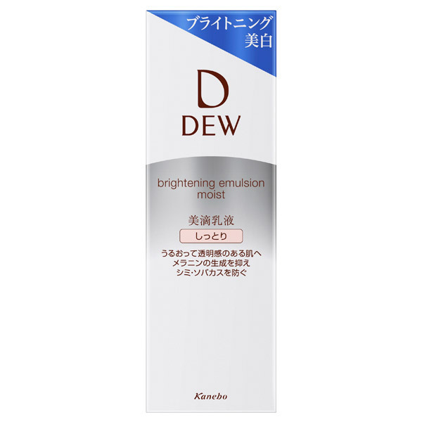 ブライトニングエマルジョン しっとり / DEW(デュウ)(乳液, スキンケア