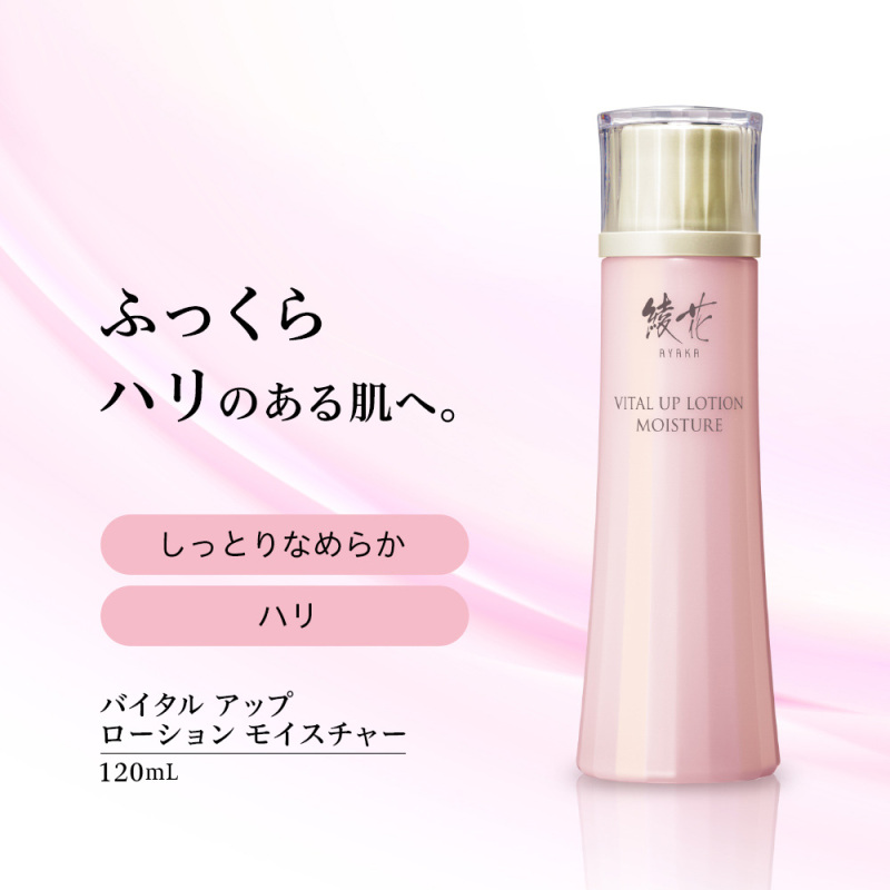 バイタル アップ ローション モイスチャー / 綾花(化粧水, スキンケア