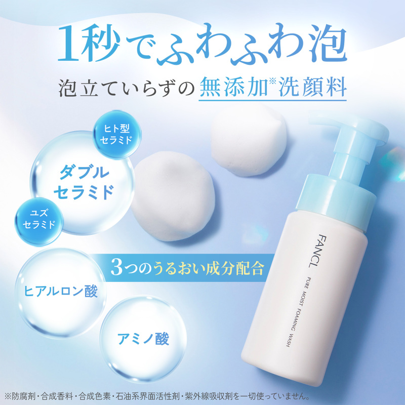ピュアモイスト泡洗顔料 レフィル / ファンケル(泡洗顔フォーム