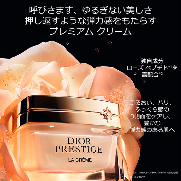 プレステージ ラ クレーム リッシュ N / ディオール(フェイスクリーム