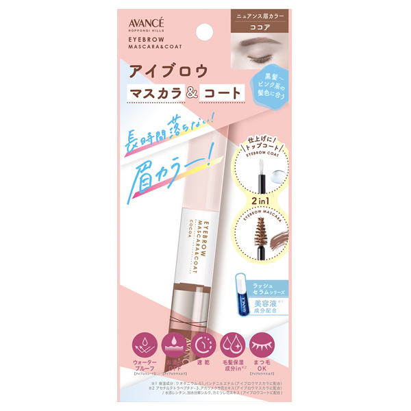 アイブロウマスカラ&コート / アヴァンセ(その他アイブロウ・眉