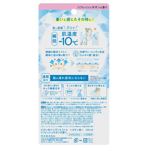 冷ハンディミスト / ビオレ(その他ボディ用デオドラント・制汗剤・汗