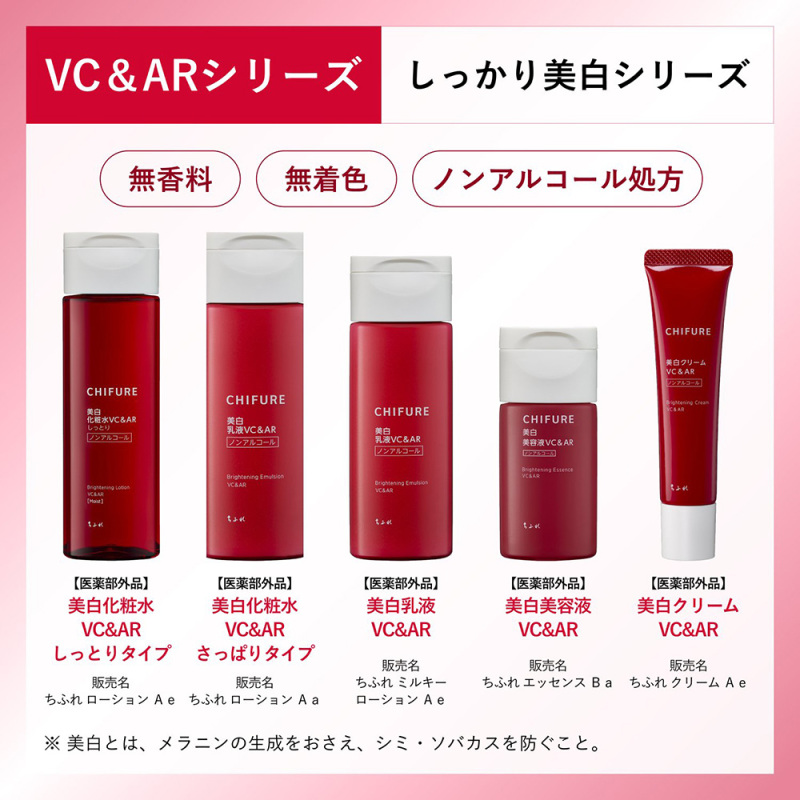 美白美容液 VC&AR / ちふれ(美容液, スキンケア・基礎化粧品)の通販