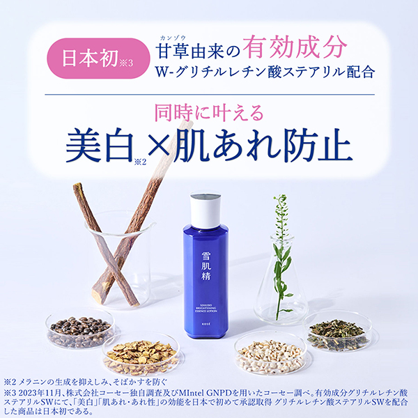 薬用雪肌精 ブライトニング エッセンス ローション / 雪肌精(化粧水