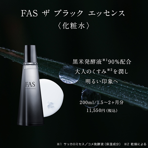 FAS ザ ブラック エッセンス / FAS(化粧水, スキンケア・基礎化粧品)の