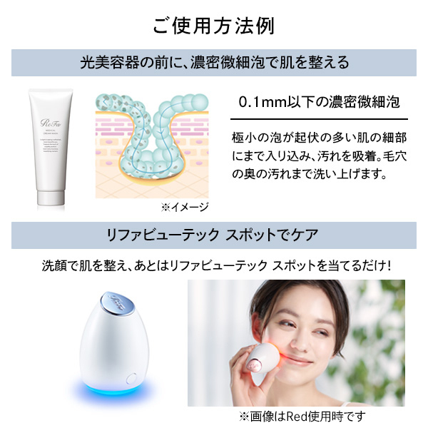 BEAUTECH SPOT Blue 洗顔セット / リファ(フェイスケア美容家電, 美容