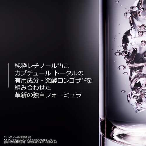 カプチュール トータル レチショット / ディオール(美容液, スキンケア