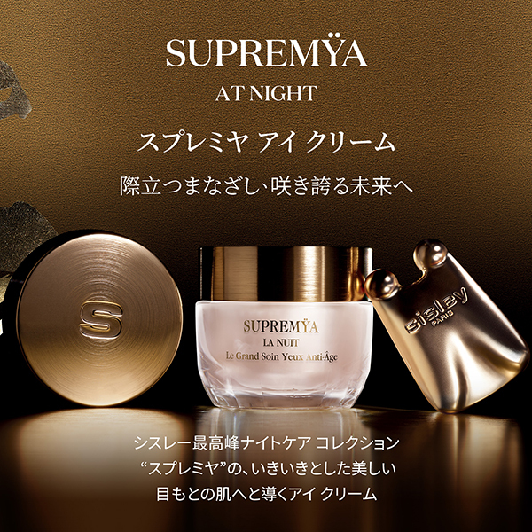 スプレミヤ アイ クリーム / シスレー(アイクリーム, スキンケア・基礎