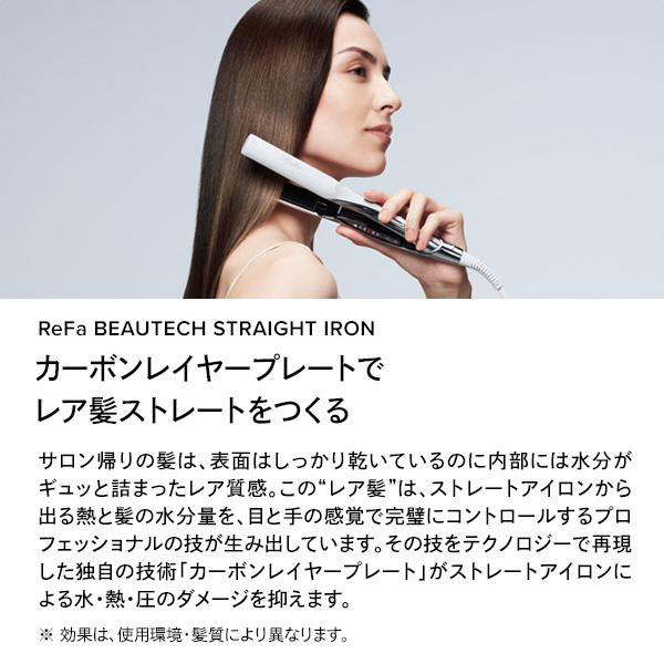 BEAUTECH STRAIGHT IRON ホルダーセット / リファ(ヘアアイロン, 美容