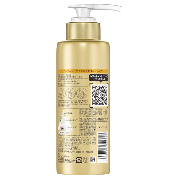 エクストラダメージリペア インテンシブ ヴィタミルク 洗い流さない