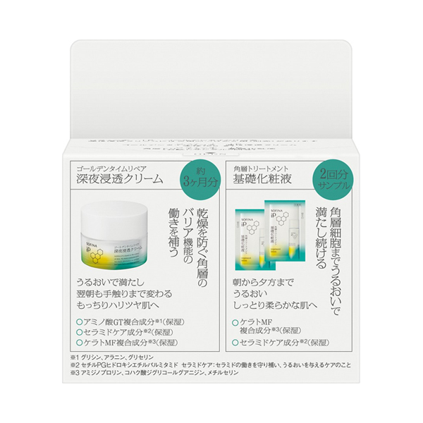 深夜浸透クリーム + 角層トリートメント 基礎化粧液 試供品ピロー付き