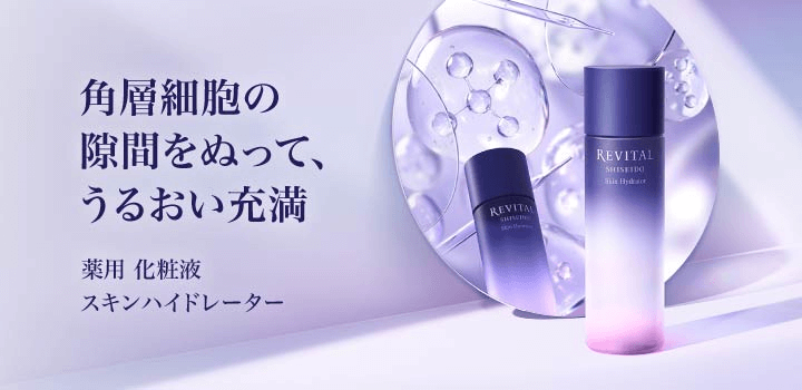 リバイタルの通販 - アットコスメ公式通販【アットコスメショッピング】