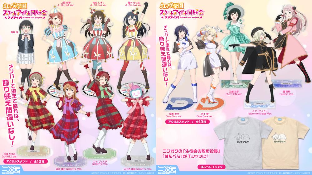 予約開始]『ラブライブ！虹ヶ咲学園スクールアイドル同好会』各