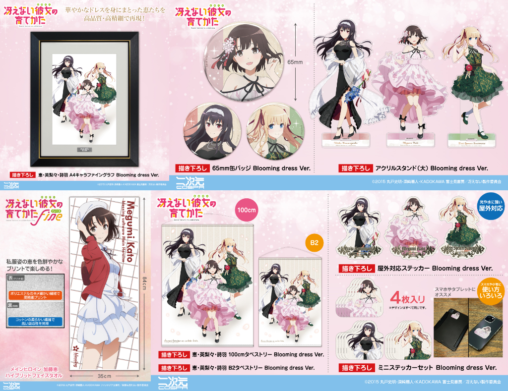 予約開始]『冴えない彼女の育てかた』『冴えない彼女の育てかた Fine