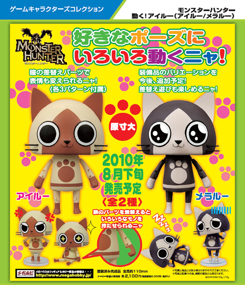 ゲームキャラクターズコレクション モンスターハンター 動く！アイルー