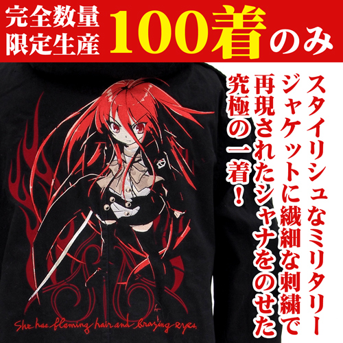 ☆限定☆シャナ刺繍M-51ジャケット [灼眼のシャナII～Second～] | 二