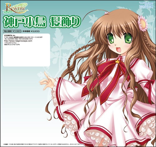 神戸小鳥 髪飾り [Rewrite] | 二次元キャラクター公式グッズ製作販売の